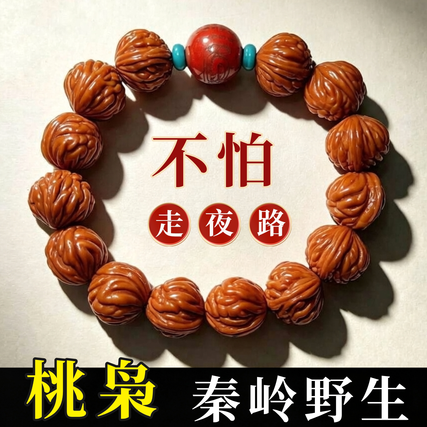 【终南山直发】正宗野生桃枭朱砂手串天然龙纹桃核手串送爸爸礼物