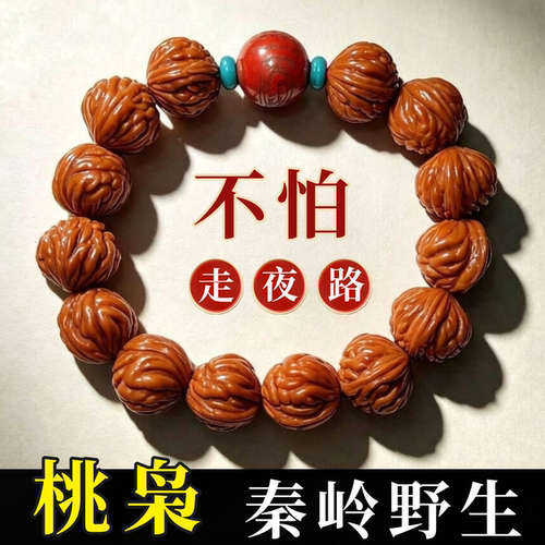 【终南山直发】正宗野生桃枭朱砂手串天然龙纹桃核手串送爸爸礼物