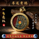 山鬼花钱吊坠老钱朱砂开过紫薇讳光赵公明本命年护符礼物真品挂件