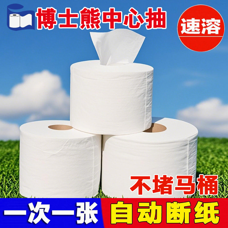 博士熊中心抽大盘纸盒子中间抽取式大卷纸酒店机场卫生间商用厕纸