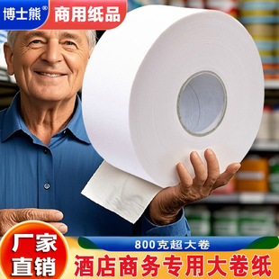 博士熊商用大盘纸厂家批发价整箱1-12卷酒店家用大卷卫生纸厕纸巾