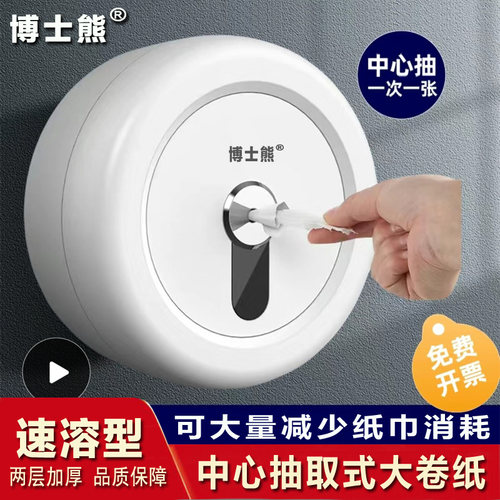 中心抽大卷纸盒子厕所商用大盘纸