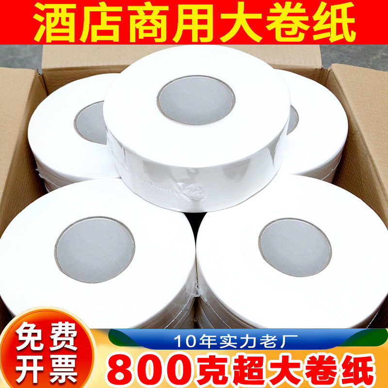 酒店商用大盘纸巾大卷纸800g超大号圈纸卫生间厕纸卫生纸整箱批发,洗护清洁剂/卫生巾/纸/香薰,大盘卷纸,淘宝优惠券,粉丝福利购,淘宝优惠卷