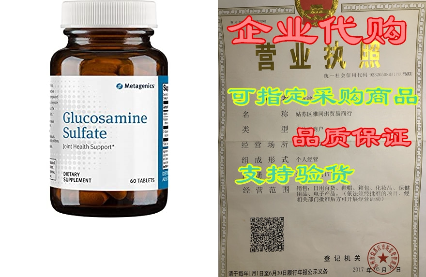 metagenics - glucosamine sulfate, 60 count