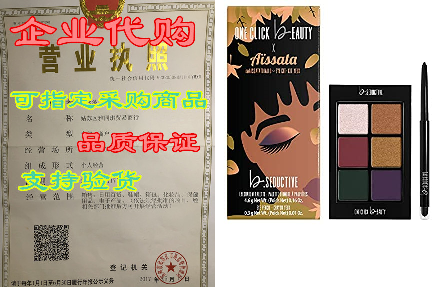 one click beauty b.seductive 2-piece eye kits, longwear m