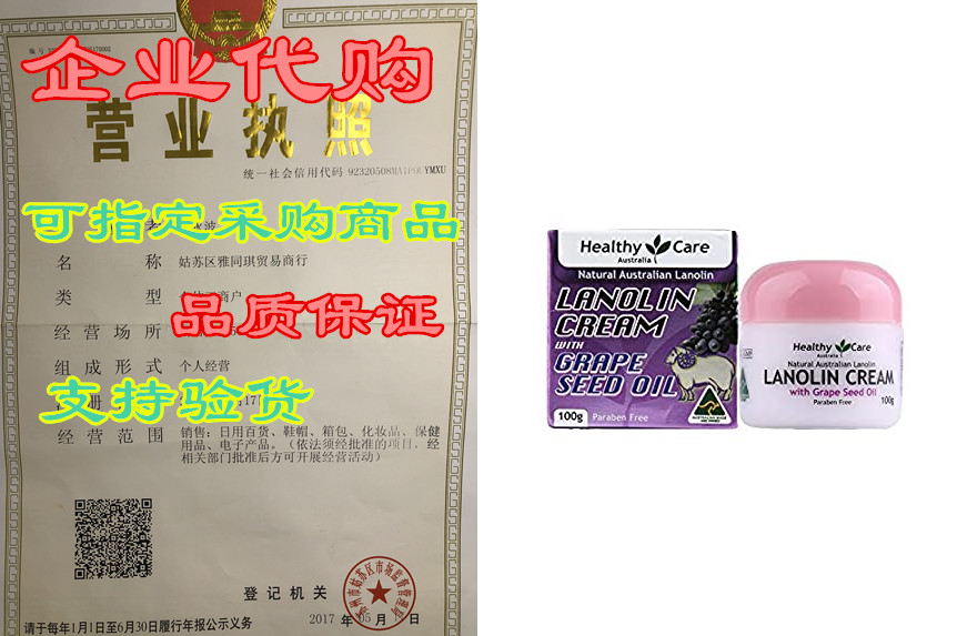 healthy care lanolin cream with grape seed oil 100g (made