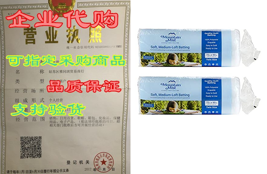 mountain mist quality quilt polyester batting twin size 7