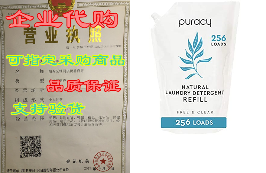 puracy liquid laundry detergent refill, 256 loads, free &
