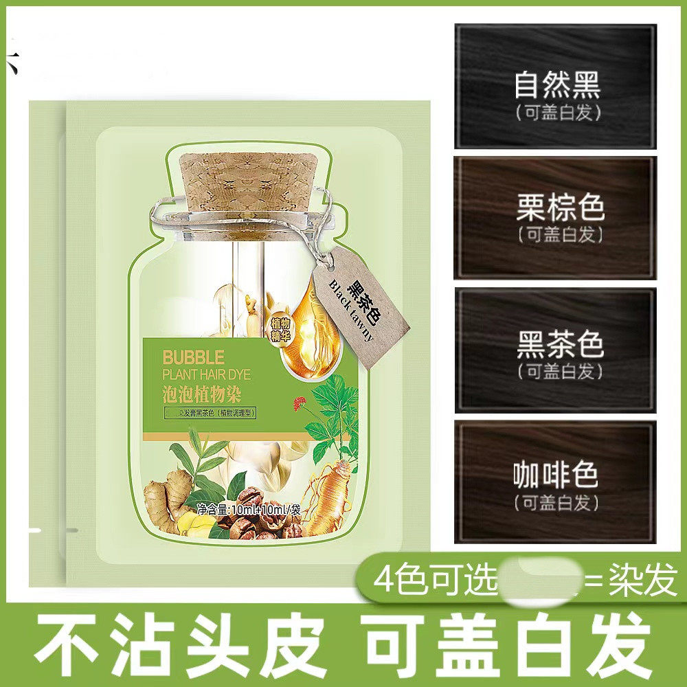 发可乐泡泡染护染霜染发膏