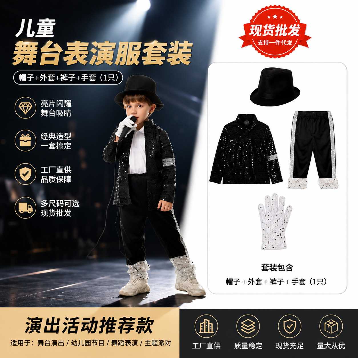 爆款儿童模仿秀服装 迈克尔杰克逊亮片表演角色扮演套装配饰