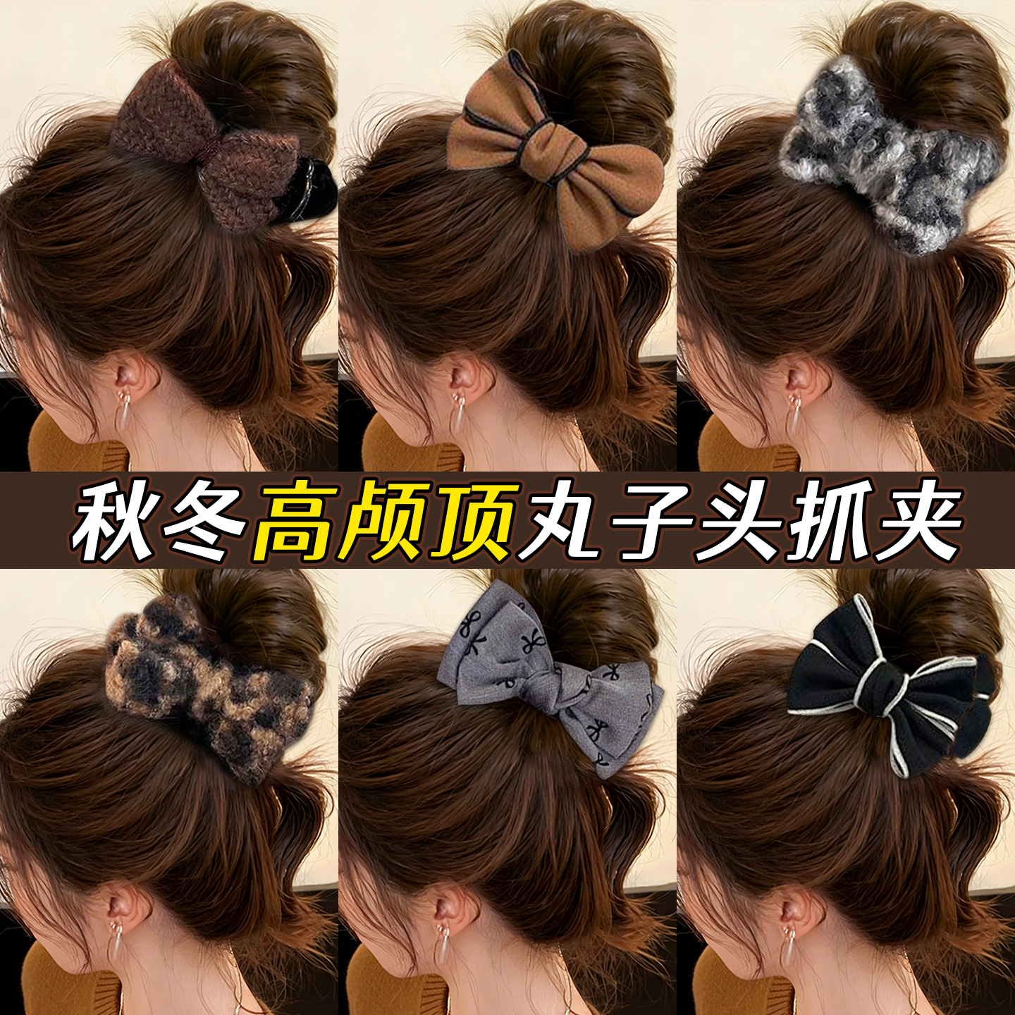秋冬蝴蝶结丸子头抓夹女2025新款