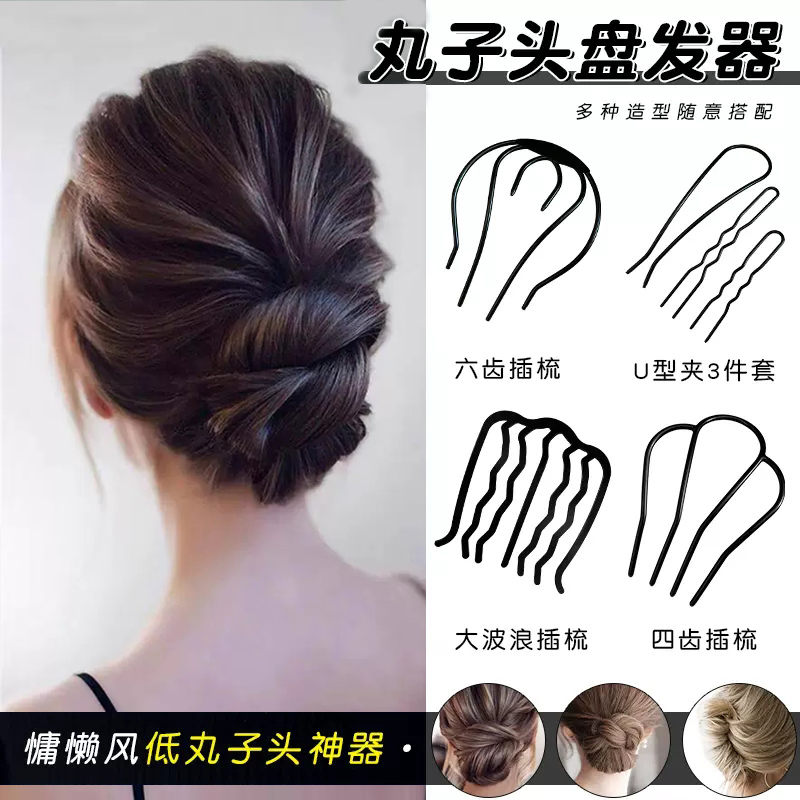 低丸子头盘发神器U形发插梳女简约气质发簪懒人头饰发梳发夹发卡