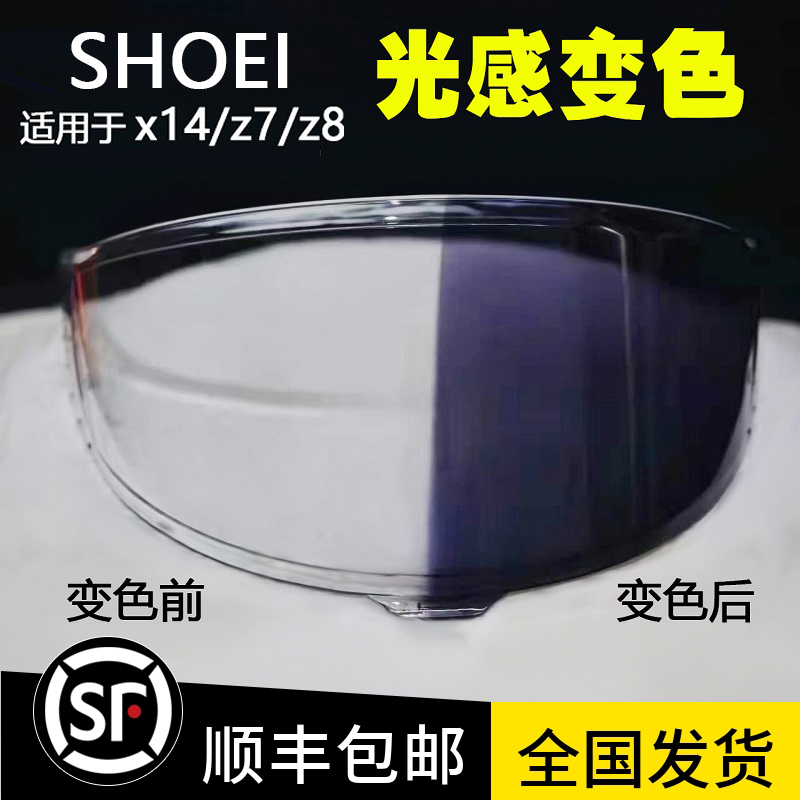 自动变色z8x14通用风镜shoei