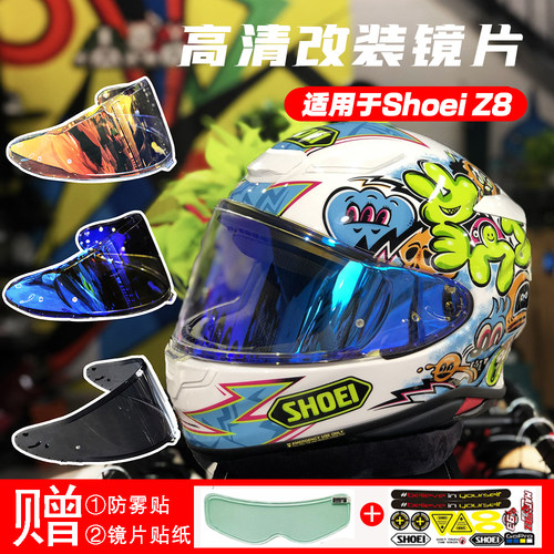 shoei幻彩色日夜变色头盔镜片z7
