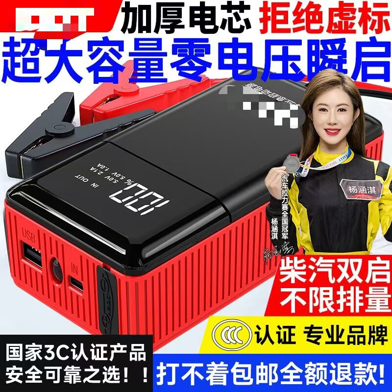 汽车应急启动电源大容量车载搭电神器电瓶移动充电点火器四季款