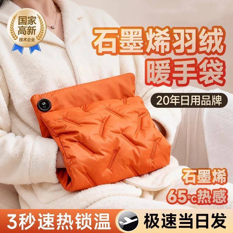 石墨烯羽绒usb充电暖宝宝无水热水袋取暖手宝女敷腿暖腿冬天好物
