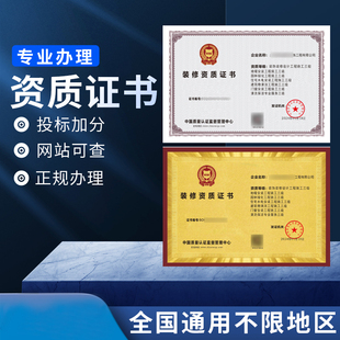 代办企业资质等级证书建资安许装修招投标加分荣誉牌个人职业技能
