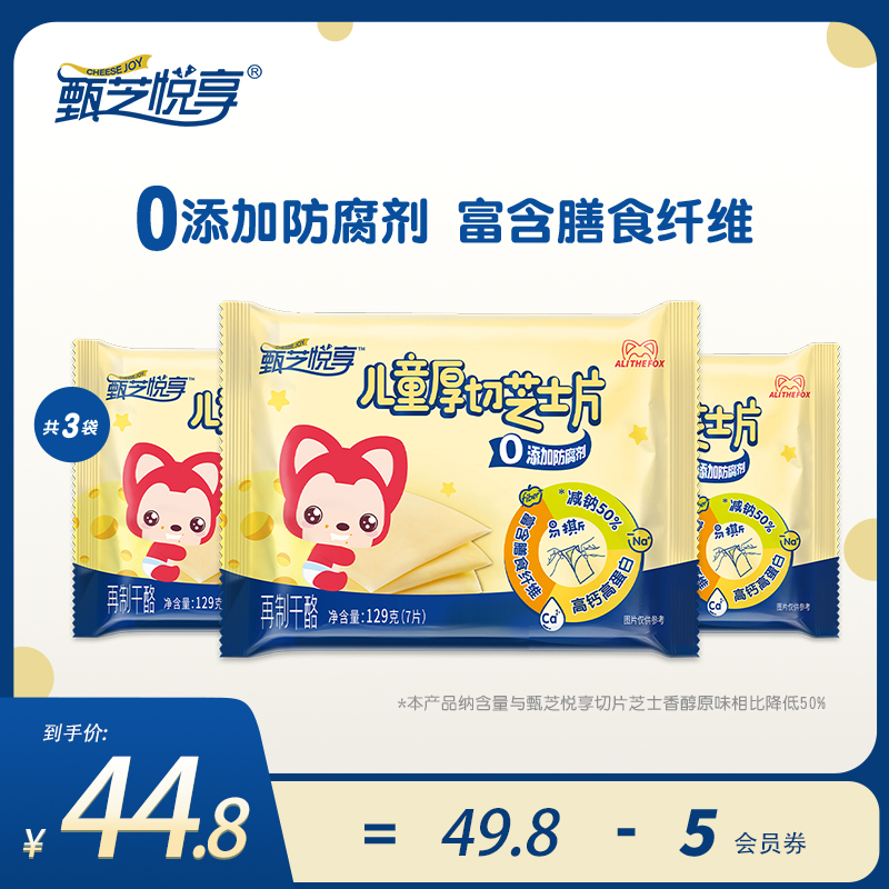 甄芝悦享儿童厚切芝士片早餐三明治烘焙原料即食奶酪片21片