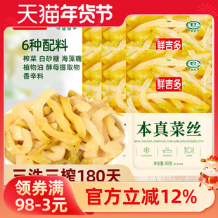 鲜吉多本真榨菜丝60g 涪陵榨菜官方旗舰店无添加防腐剂孕妇下饭菜