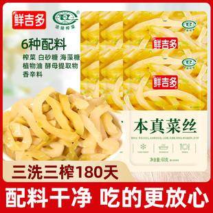 鲜吉多本真榨菜丝60g 涪陵榨菜官方旗舰店无添加防腐剂孕妇下饭菜