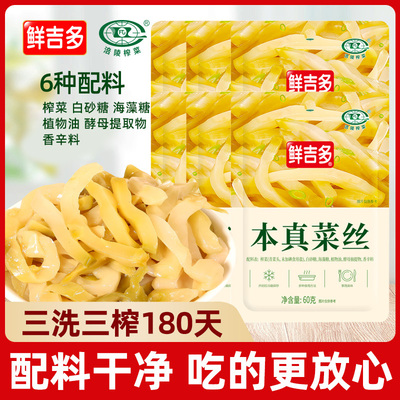 鲜吉多涪陵榨菜本真榨菜丝下饭菜