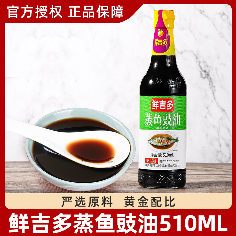 鲜吉多致美斋蒸鱼豉油510ml瓶装 清蒸海鲜剁椒凉拌家用调味酿造
