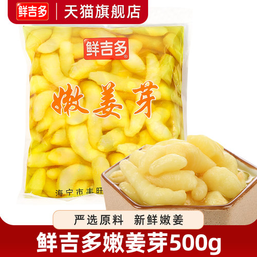鲜吉多网红嫩姜芽500g