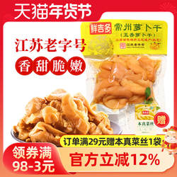 鲜吉多常州萝卜干江苏老字号五香萝卜干咸菜甜辣脆农家下饭菜包邮