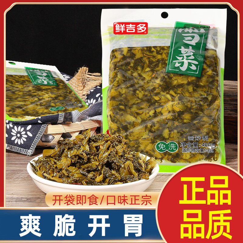 鲜吉多雪菜400g*5袋实惠装雪菜咸菜即食雪里蕻腌菜咸菜爽口下饭菜