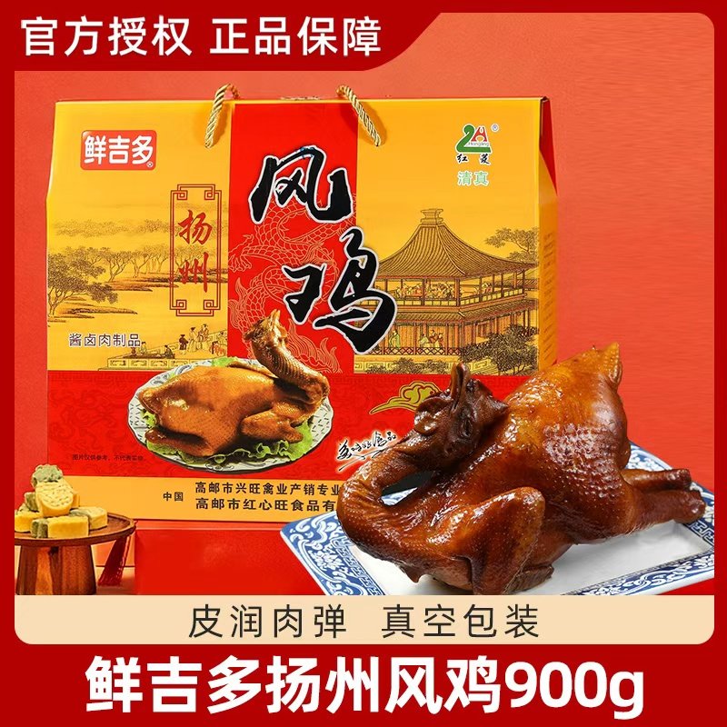 鲜吉多扬州风鸡900g礼盒装 烧鸡白切鸡风干鸡 真空包装开袋即食,粮油调味/速食/干货/烘焙,方便速食提货券,淘宝优惠券,粉丝福利购,淘宝优惠卷