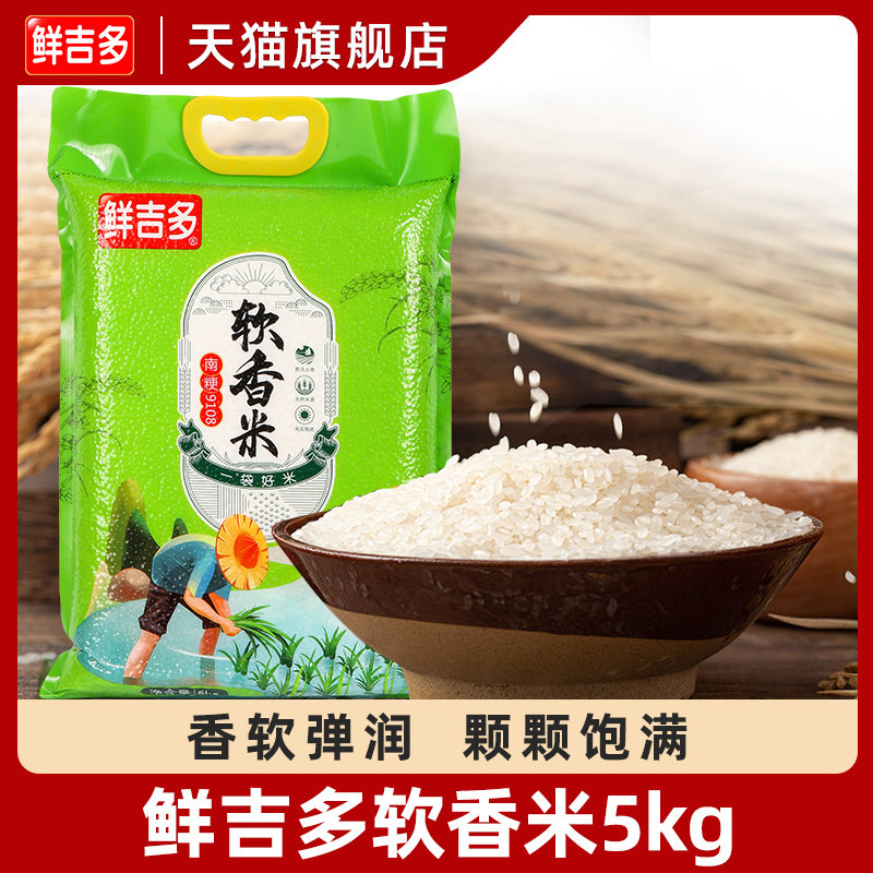 鲜吉多软香米南梗9108
