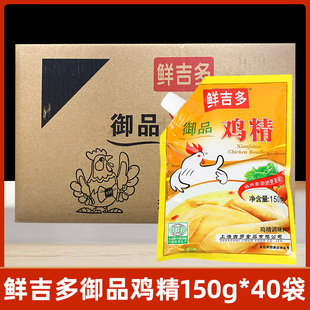 鲜吉多御品鸡精150g*40袋整箱 替代味精火锅炒菜煲汤鸡精 调味料