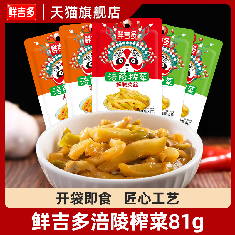 开胃即食爽口下饭菜榨菜