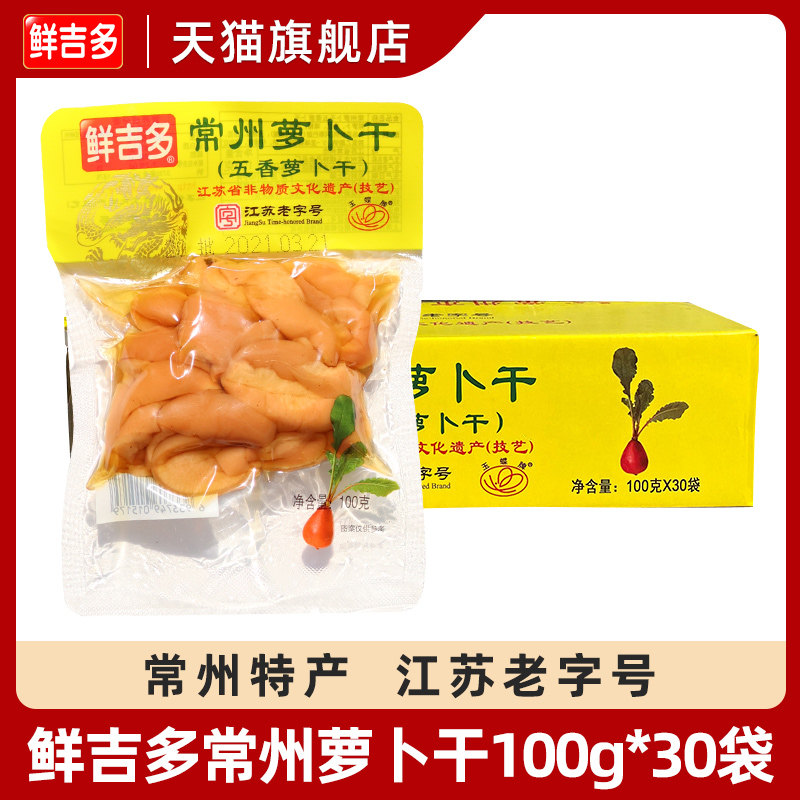 鲜吉多常州萝卜干100g整箱