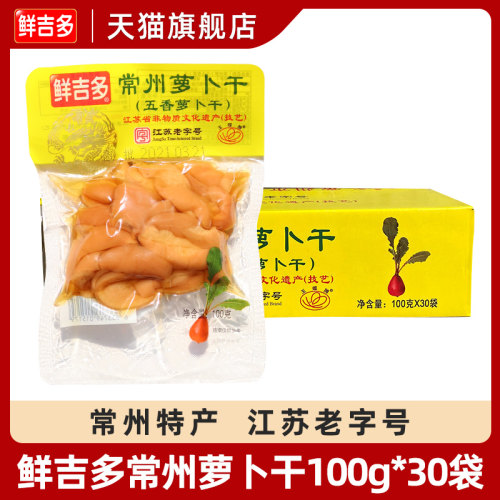 鲜吉多常州萝卜干100g整箱