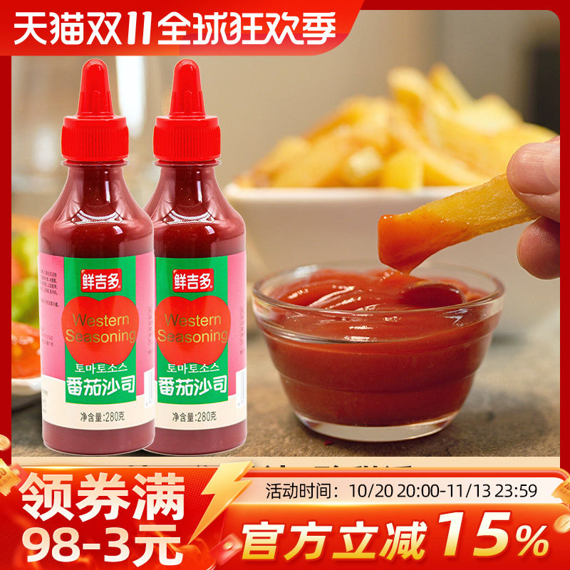 鲜吉多0脂肪番茄酱280g*2瓶 水果 汉堡茄汁大虾蘸酱调味酱番茄酱