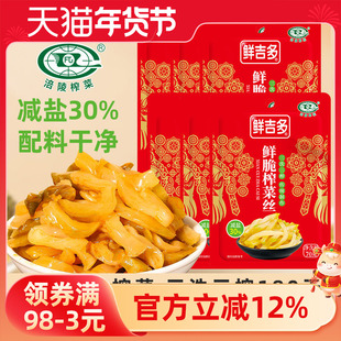 鲜吉多涪陵榨菜清淡70g无防腐剂官方旗舰减盐榨菜开味下饭菜咸菜