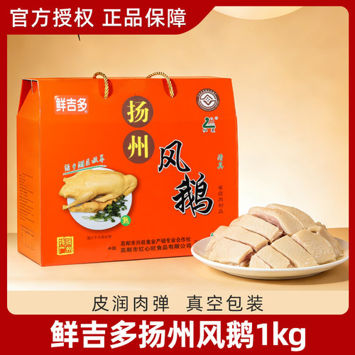 鲜吉多风鹅1kg礼盒装 风鹅下酒菜咸鹅老鹅烧鹅整只鹅肉熟食风干