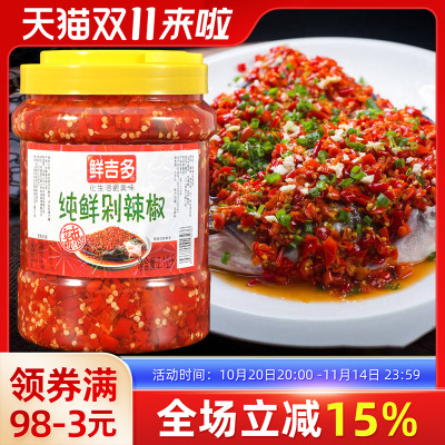 鲜吉多纯鲜剁辣椒2.1kg