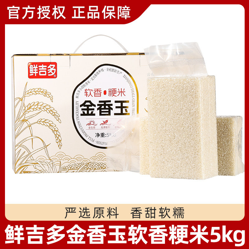 鲜吉多金香玉软香粳米5kg 礼盒装大米 正宗粳米煮粥团购节日送礼