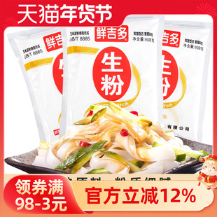 鲜吉多玉米淀粉908g 蛋糕饼干面包点心家用生粉烘培材料包邮