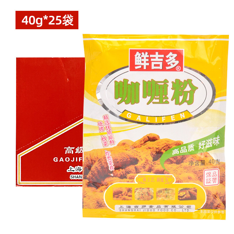 鲜吉多咖喱粉40g*25袋整箱咖喱粉炖汤炖土豆牛肉鸡肉炒饭调味佐料