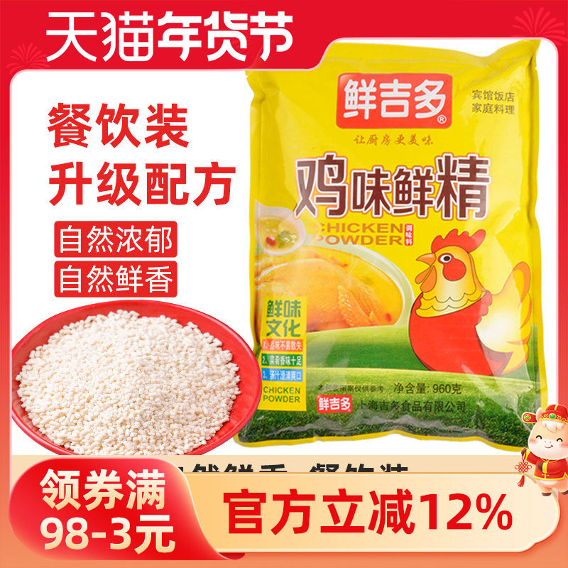 鲜吉多鸡精 960g 炒菜调味料提鲜替代味精火锅麻辣烫关东煮调味品,粮油调味/速食/干货/烘焙,鸡精/味精/鸡粉,淘宝优惠券,粉丝福利购,淘宝优惠卷
