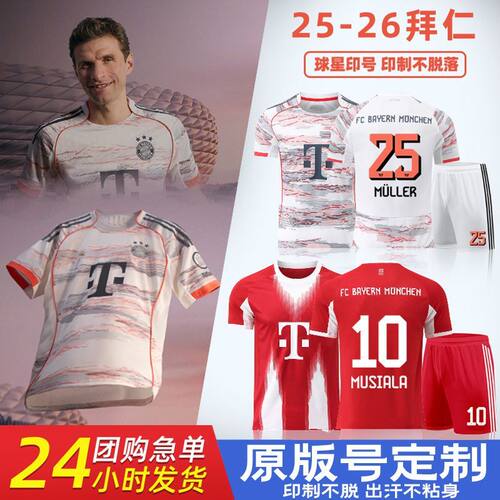 2526拜仁慕尼黑球衣定制25号穆勒凯恩足球服套装男儿童训练比赛服