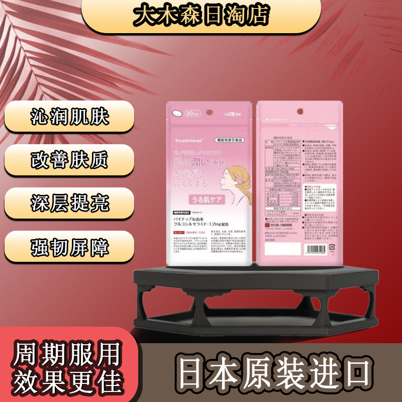 日本直邮同太和粗糙暗沉美白淡斑抗糖口服润肌丸女性皮肤