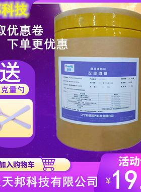 食品级纯度99.5%左旋肉碱粉末