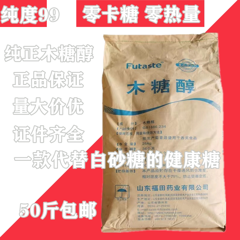 福田木糖醇健康代替无糖0热量0特色/复合食品添加剂