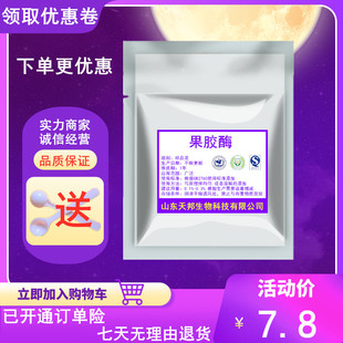 果胶酶 食品级酿酒专用酶 酒类葡萄酒 果汁专用澄清剂 果胶酶1kg