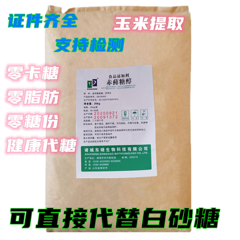 赤藓糖醇代糖零卡糖0热量脂肪