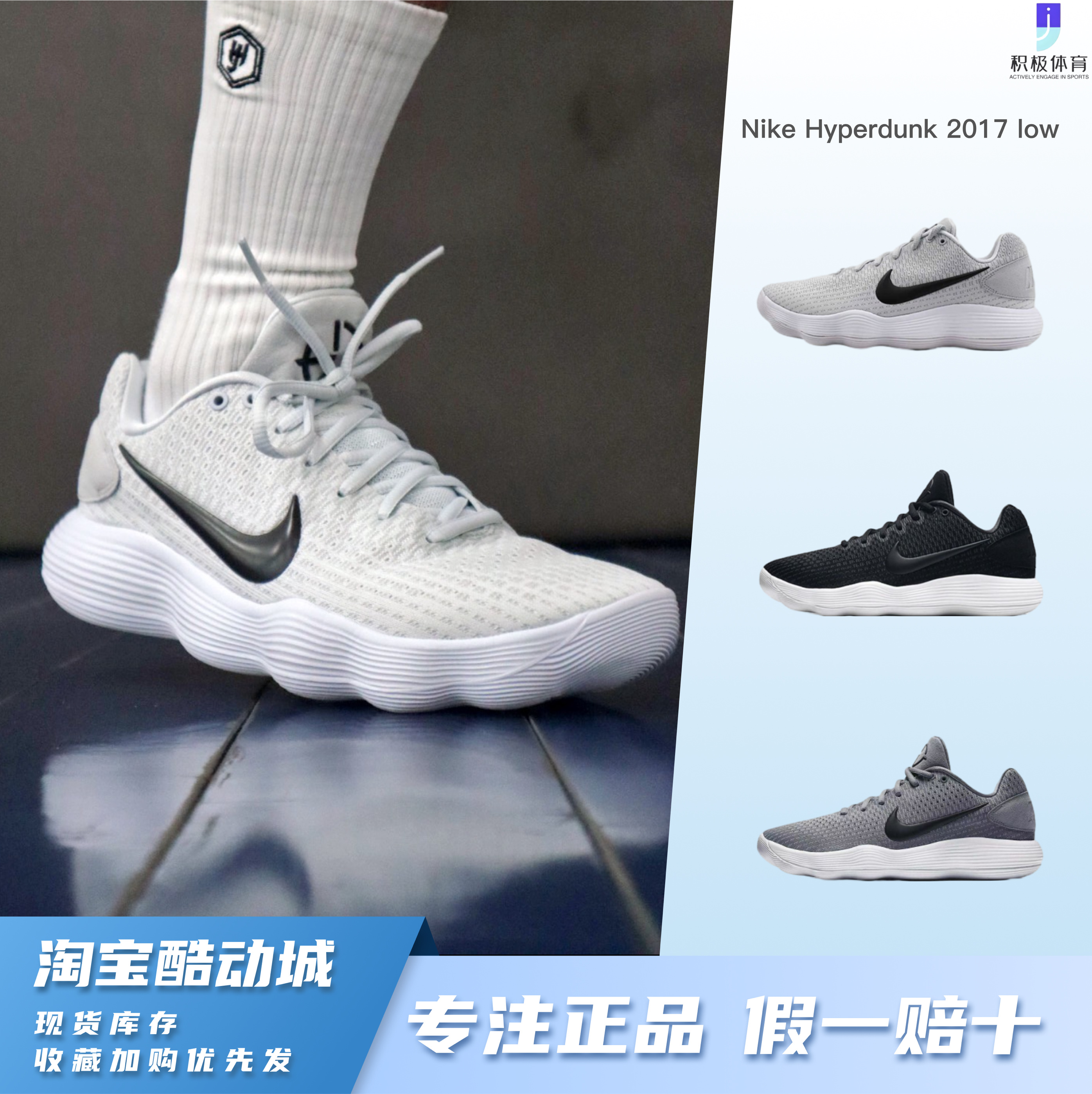 正品耐克NikeHyperdunk2017HD2017低帮男子耐磨实战篮球鞋897637